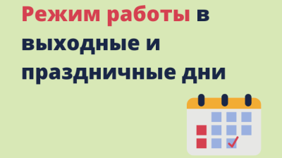 График работы ГБУЗ Республики Мордовия "Ковылкинская ЦРБ" 5 августа 2026г.